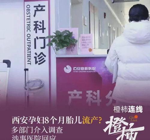 西安孕妇爆料事件最新情况,真相与争议再引关注