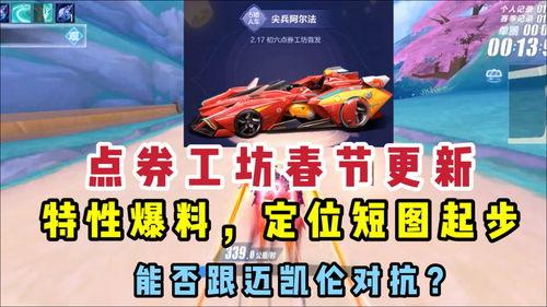 qq飞车手游最新爆料点券车,点券车新秀登场！QQ飞车手游最新爆料揭秘