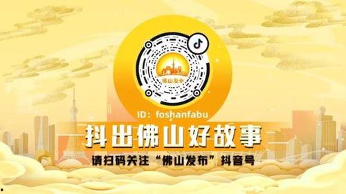 佛山抖音爆料事件最新,揭秘背后真相与网络舆论风暴