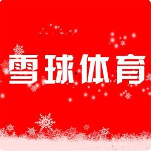 雪球体育爆料最新消息,最新体育界动态揭秘